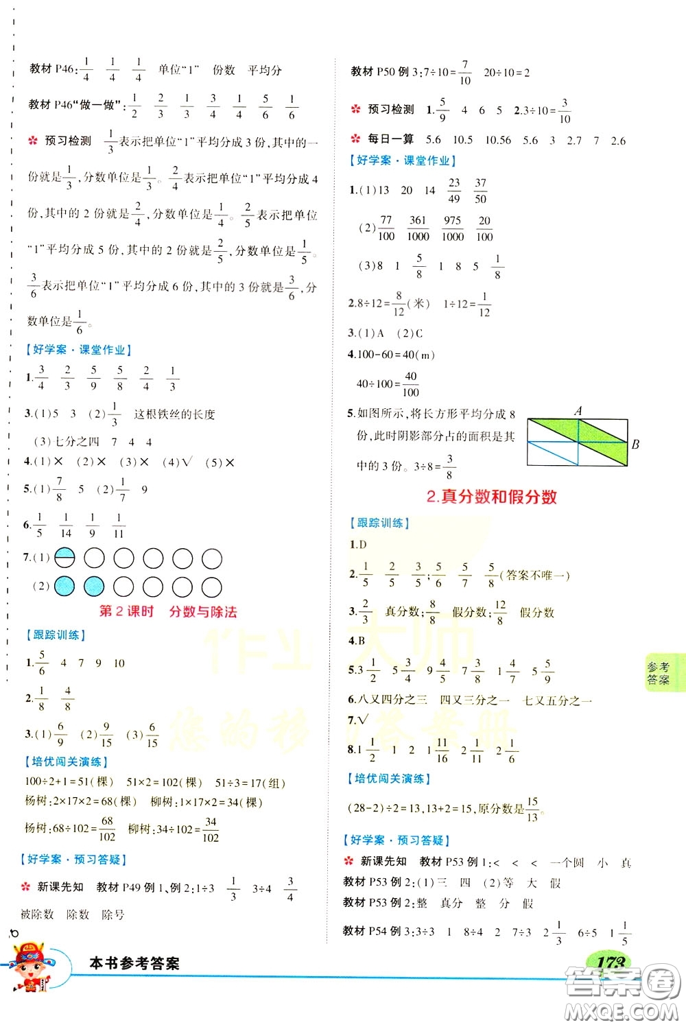 黃岡狀元成才路2020年?duì)钤笳n堂好學(xué)案五年級(jí)下冊(cè)數(shù)學(xué)人教版參考答案