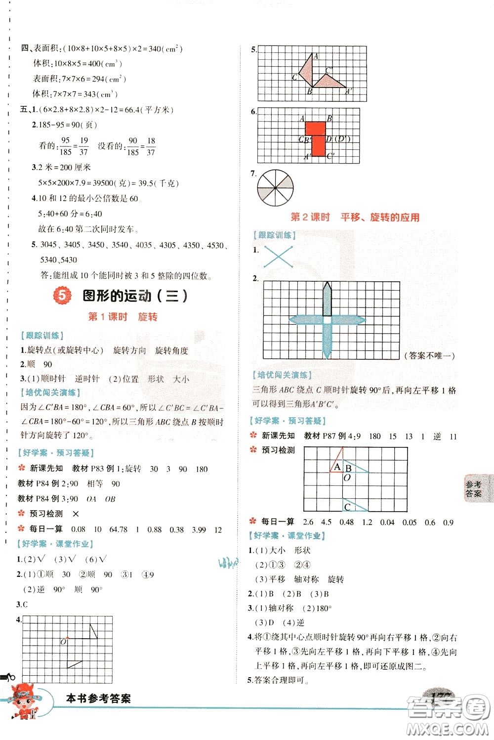 黃岡狀元成才路2020年?duì)钤笳n堂好學(xué)案五年級(jí)下冊(cè)數(shù)學(xué)人教版參考答案