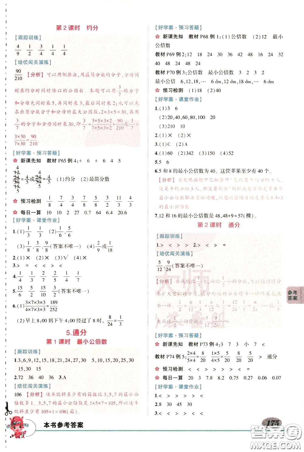 黃岡狀元成才路2020年?duì)钤笳n堂好學(xué)案五年級(jí)下冊(cè)數(shù)學(xué)人教版參考答案