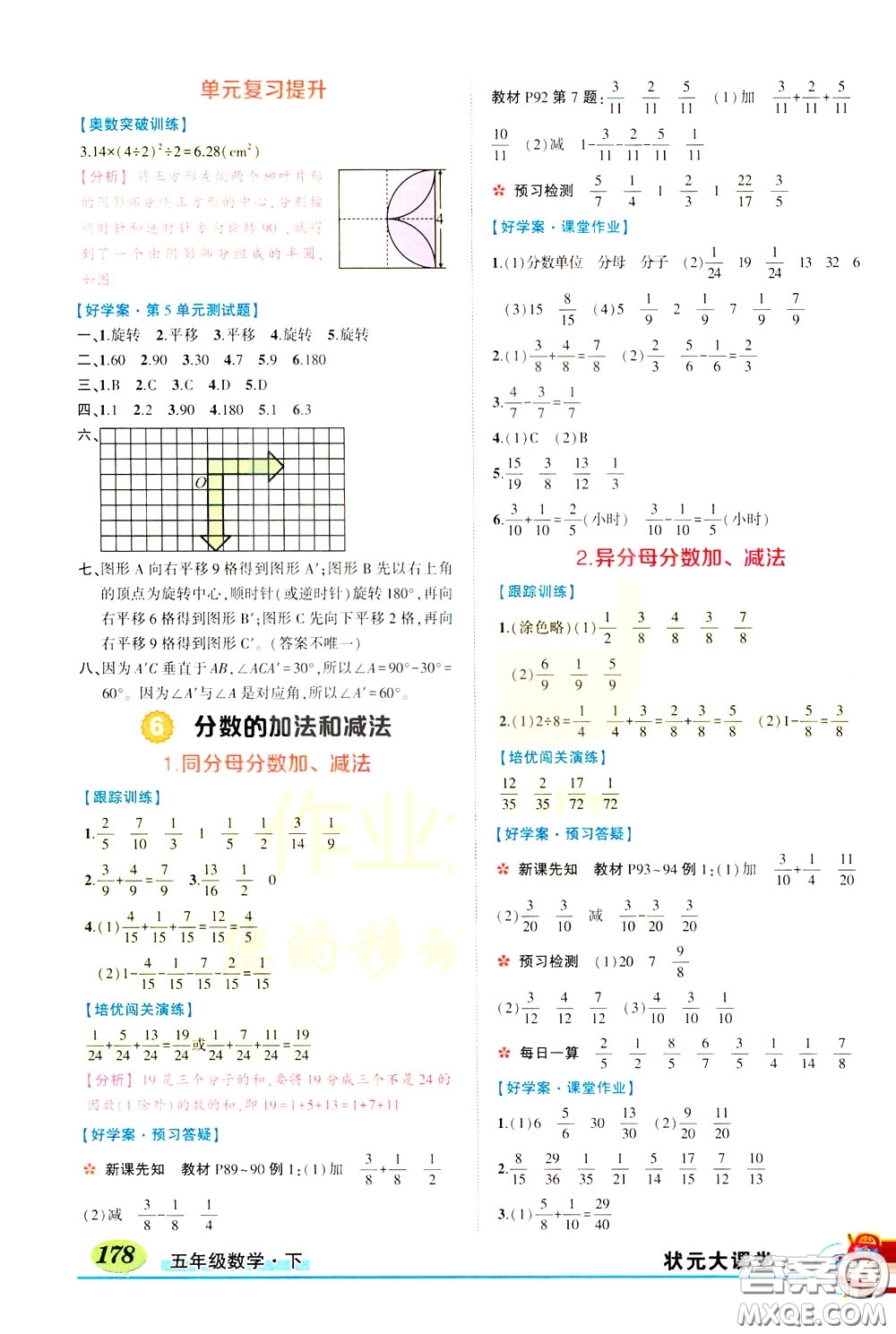 黃岡狀元成才路2020年?duì)钤笳n堂好學(xué)案五年級(jí)下冊(cè)數(shù)學(xué)人教版參考答案