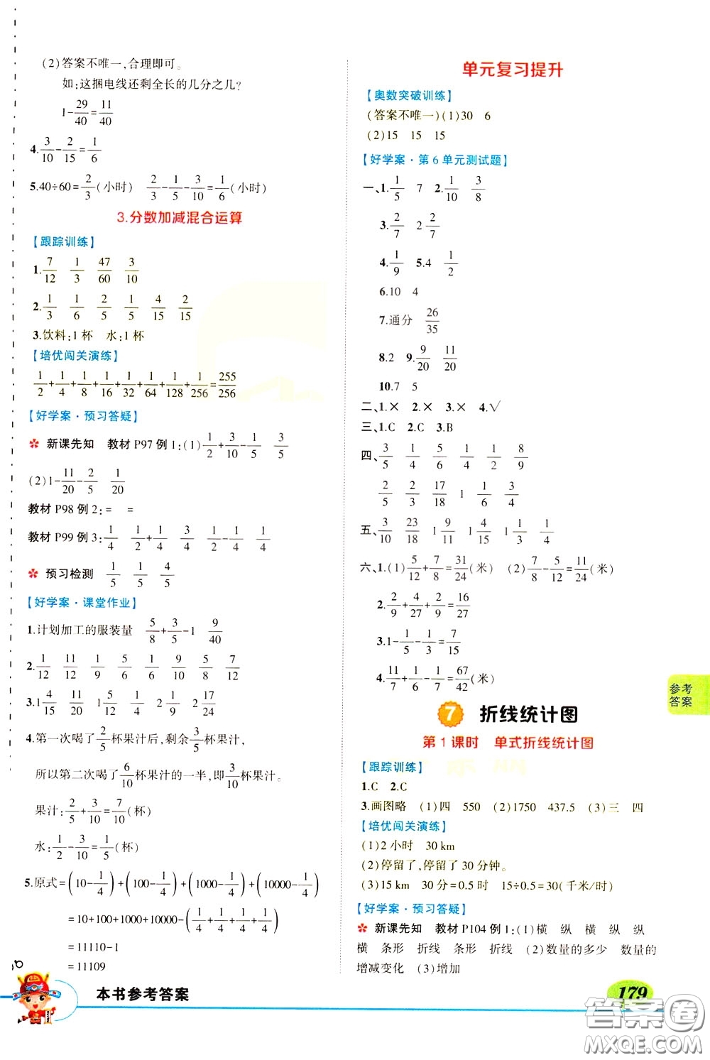 黃岡狀元成才路2020年?duì)钤笳n堂好學(xué)案五年級(jí)下冊(cè)數(shù)學(xué)人教版參考答案