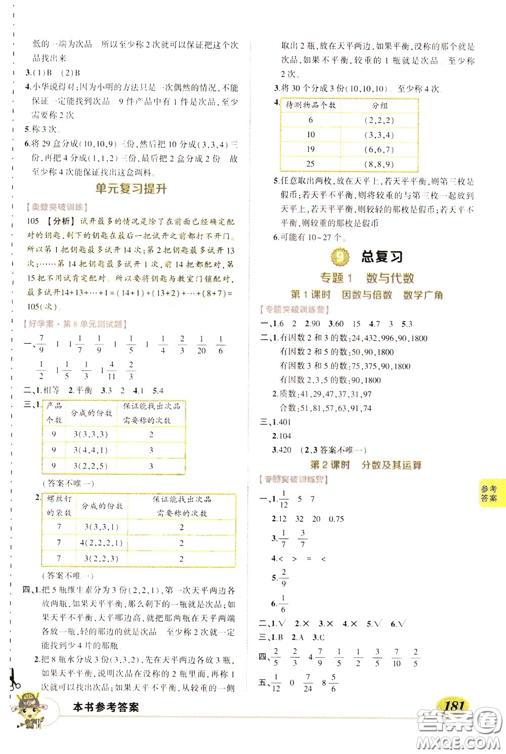 黃岡狀元成才路2020年?duì)钤笳n堂好學(xué)案五年級(jí)下冊(cè)數(shù)學(xué)人教版參考答案