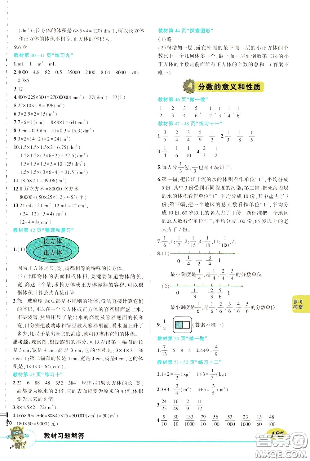 黃岡狀元成才路2020年?duì)钤笳n堂好學(xué)案五年級(jí)下冊(cè)數(shù)學(xué)人教版參考答案