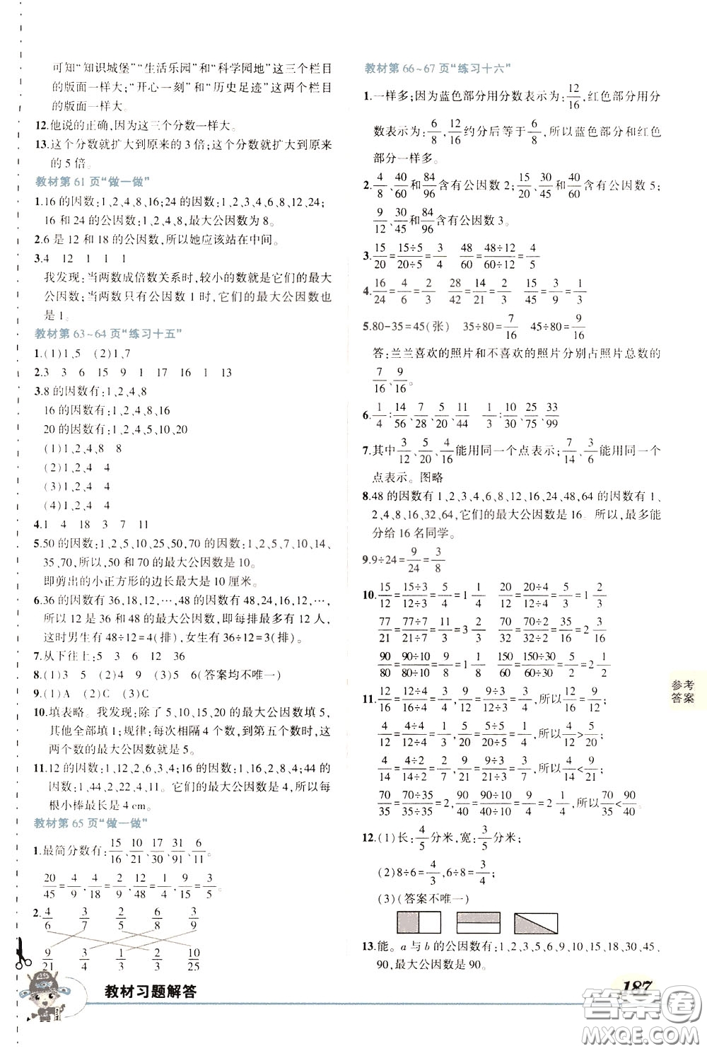 黃岡狀元成才路2020年?duì)钤笳n堂好學(xué)案五年級(jí)下冊(cè)數(shù)學(xué)人教版參考答案