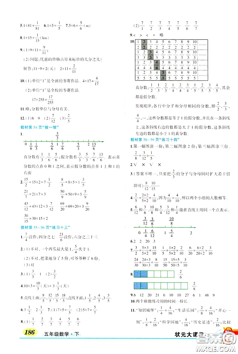 黃岡狀元成才路2020年?duì)钤笳n堂好學(xué)案五年級(jí)下冊(cè)數(shù)學(xué)人教版參考答案