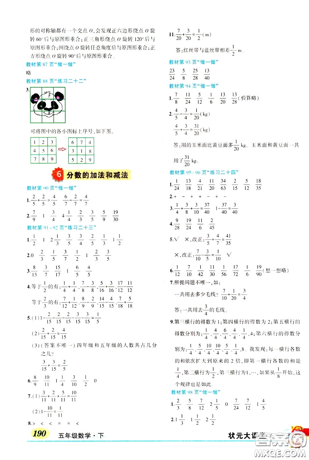 黃岡狀元成才路2020年?duì)钤笳n堂好學(xué)案五年級(jí)下冊(cè)數(shù)學(xué)人教版參考答案