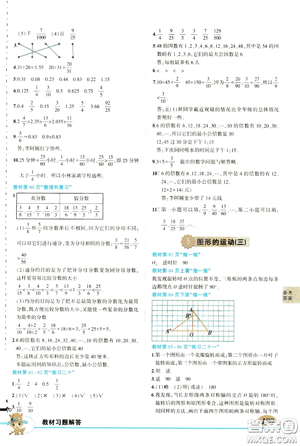 黃岡狀元成才路2020年?duì)钤笳n堂好學(xué)案五年級(jí)下冊(cè)數(shù)學(xué)人教版參考答案