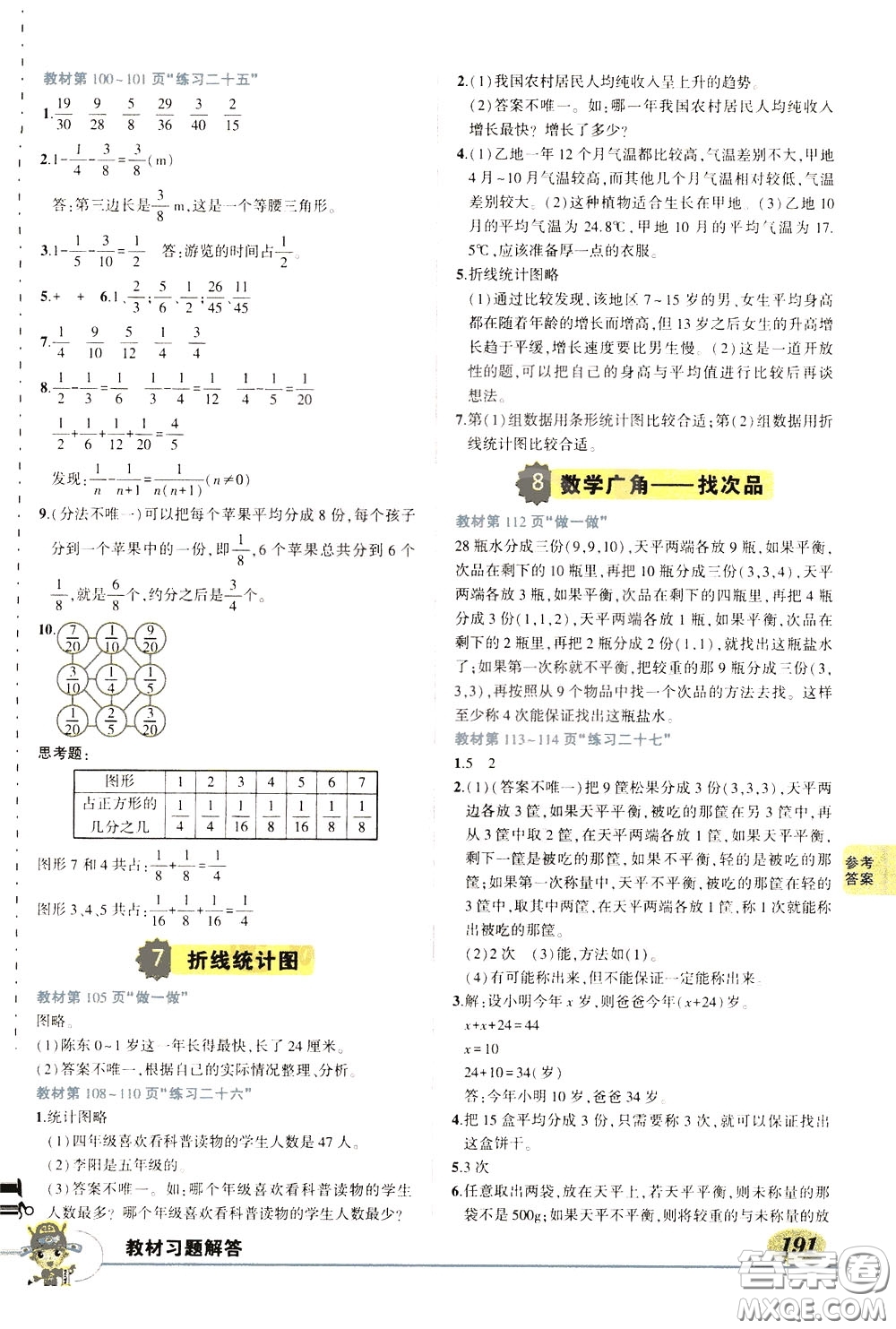 黃岡狀元成才路2020年?duì)钤笳n堂好學(xué)案五年級(jí)下冊(cè)數(shù)學(xué)人教版參考答案