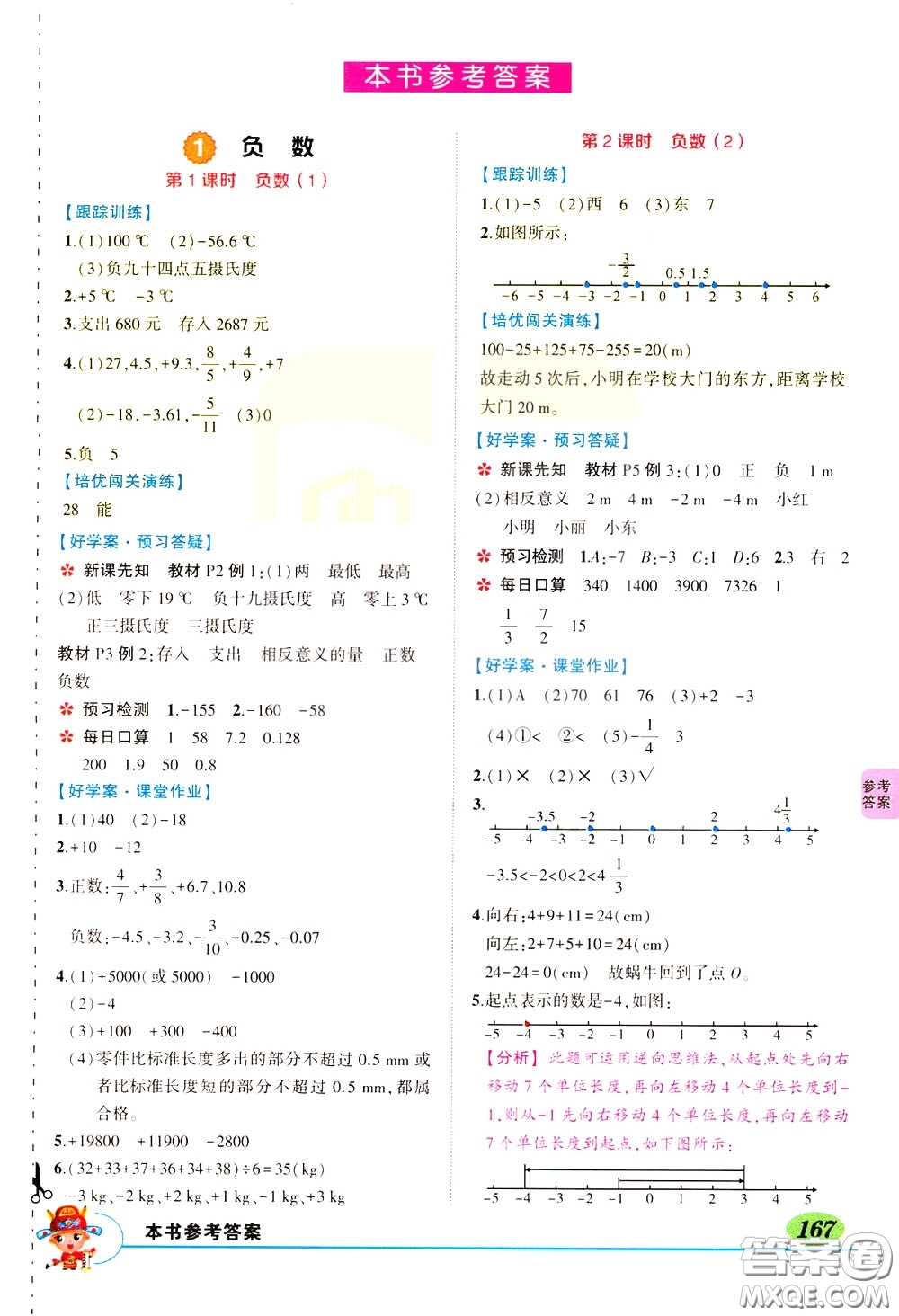 黃岡狀元成才路2020年?duì)钤笳n堂好學(xué)案六年級下冊數(shù)學(xué)人教版參考答案