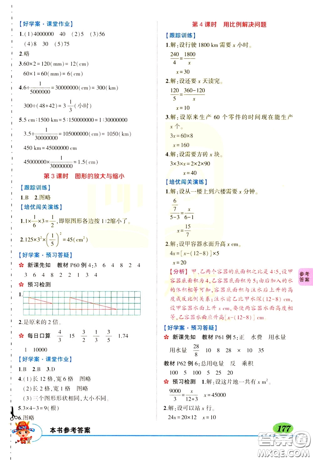 黃岡狀元成才路2020年?duì)钤笳n堂好學(xué)案六年級下冊數(shù)學(xué)人教版參考答案