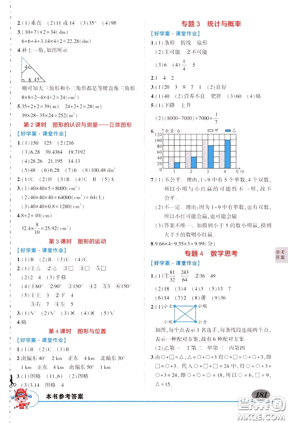 黃岡狀元成才路2020年?duì)钤笳n堂好學(xué)案六年級下冊數(shù)學(xué)人教版參考答案