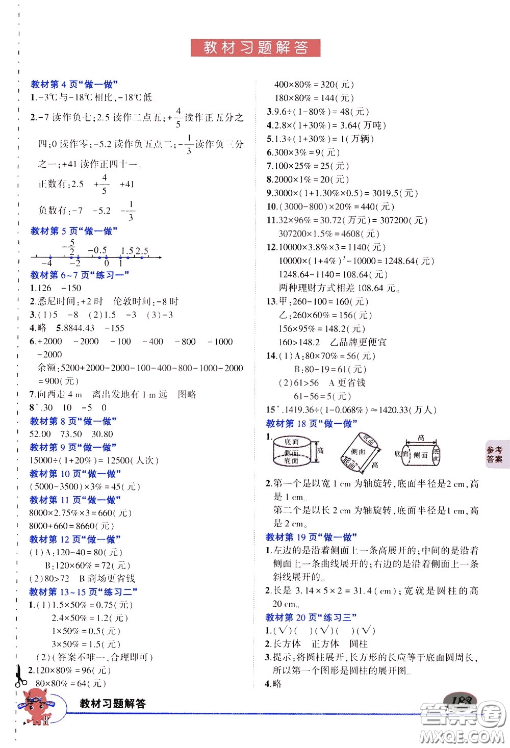 黃岡狀元成才路2020年?duì)钤笳n堂好學(xué)案六年級下冊數(shù)學(xué)人教版參考答案