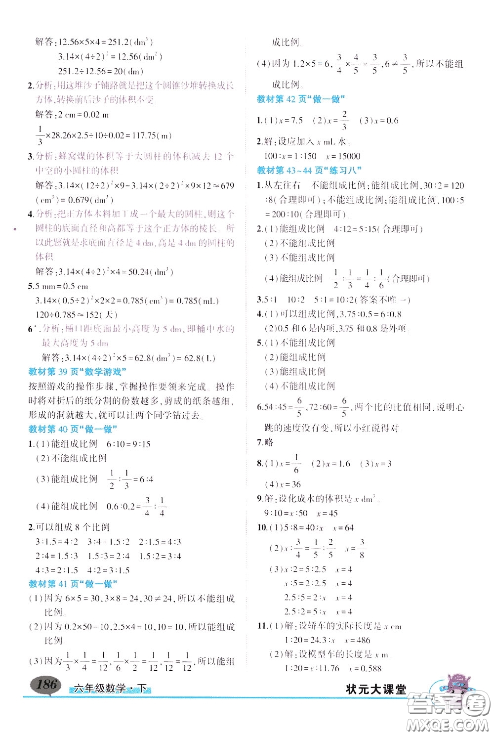 黃岡狀元成才路2020年?duì)钤笳n堂好學(xué)案六年級下冊數(shù)學(xué)人教版參考答案