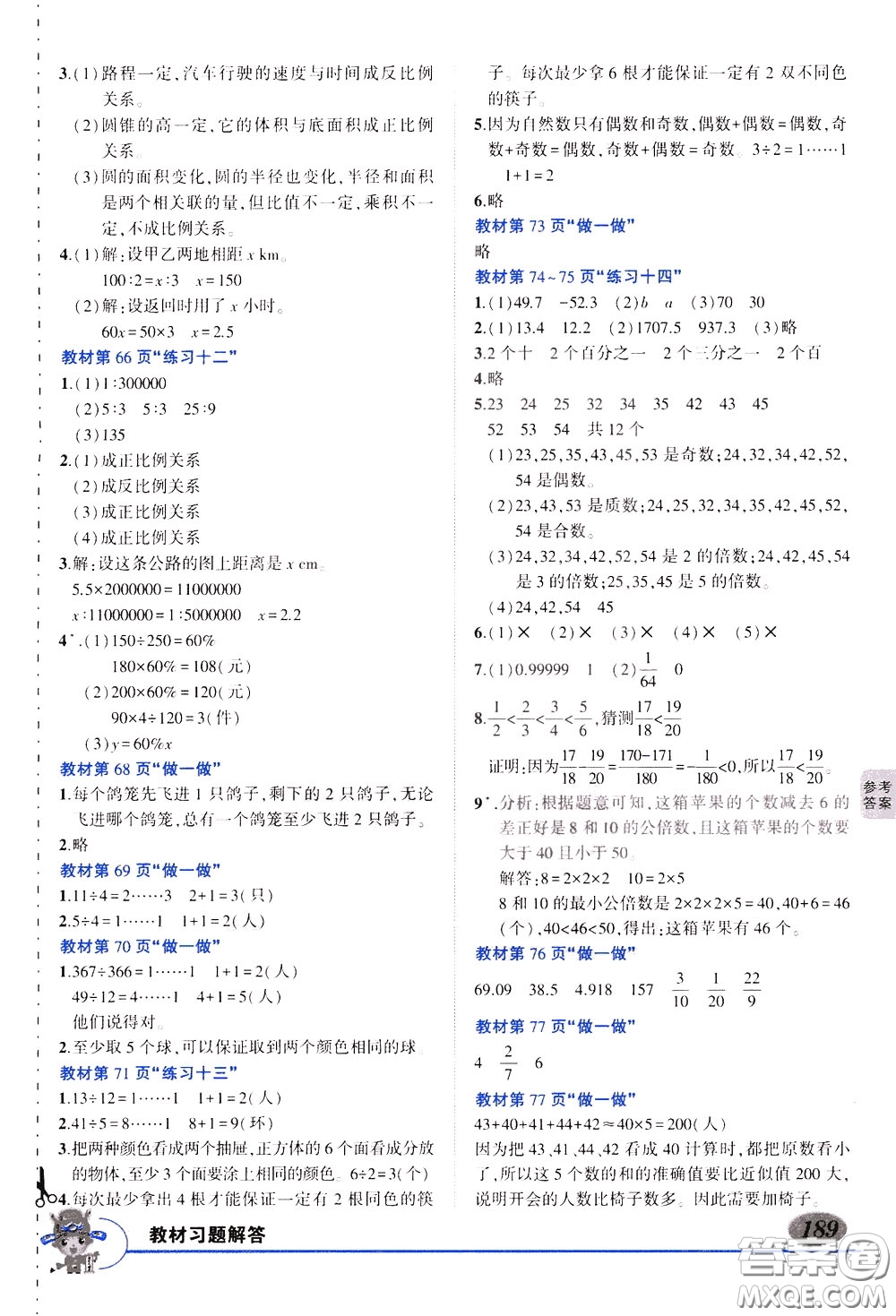 黃岡狀元成才路2020年?duì)钤笳n堂好學(xué)案六年級下冊數(shù)學(xué)人教版參考答案