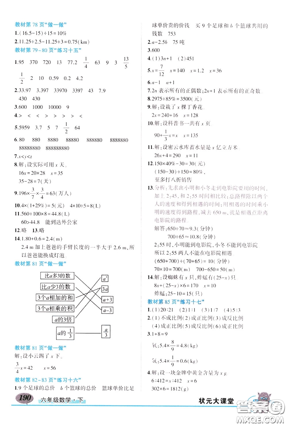 黃岡狀元成才路2020年?duì)钤笳n堂好學(xué)案六年級下冊數(shù)學(xué)人教版參考答案