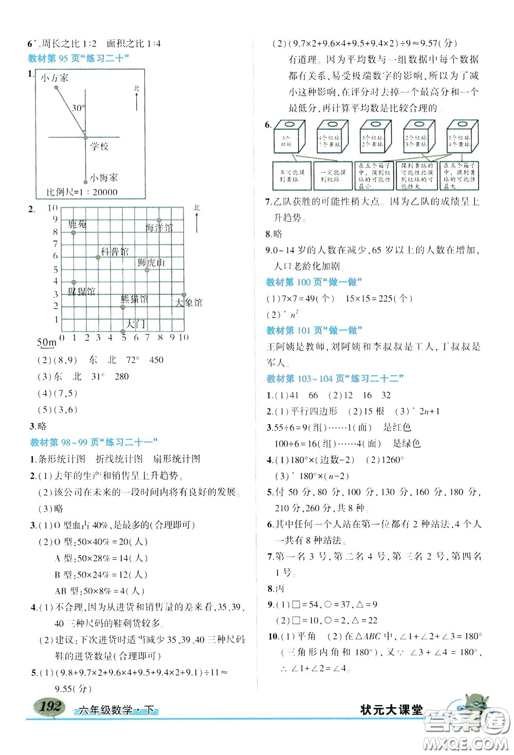 黃岡狀元成才路2020年?duì)钤笳n堂好學(xué)案六年級下冊數(shù)學(xué)人教版參考答案