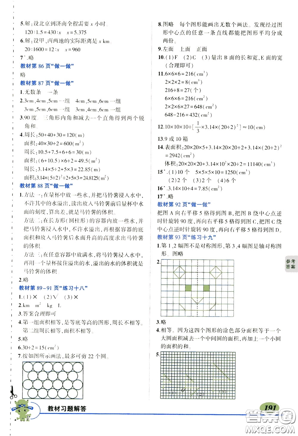 黃岡狀元成才路2020年?duì)钤笳n堂好學(xué)案六年級下冊數(shù)學(xué)人教版參考答案