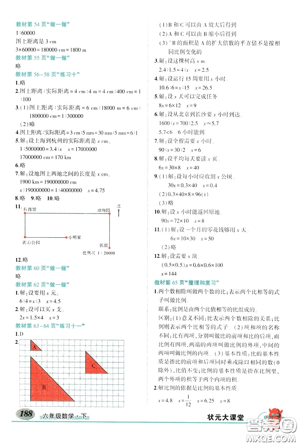 黃岡狀元成才路2020年?duì)钤笳n堂好學(xué)案六年級下冊數(shù)學(xué)人教版參考答案