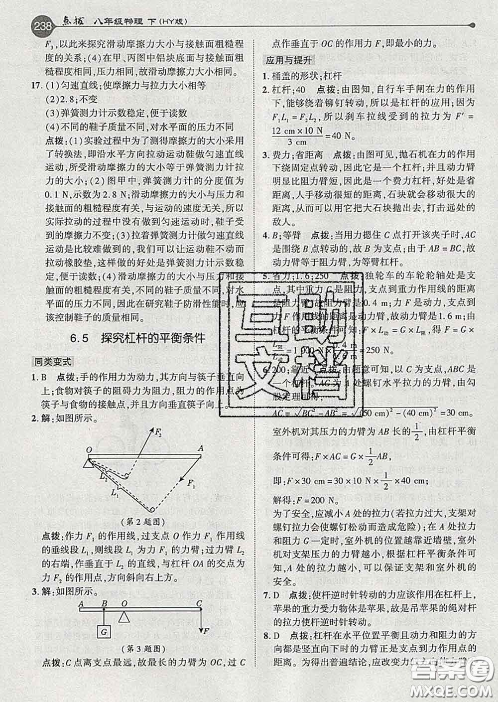 吉林教育出版社2020春特高級教師點撥八年級物理下冊滬粵版答案