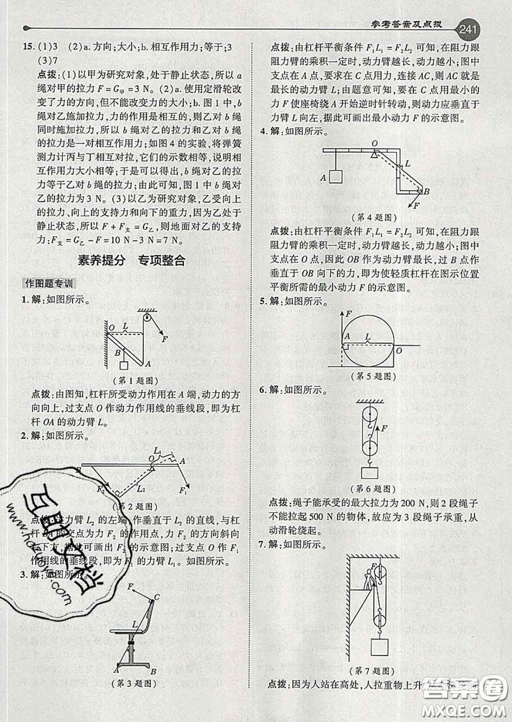 吉林教育出版社2020春特高級教師點撥八年級物理下冊滬粵版答案