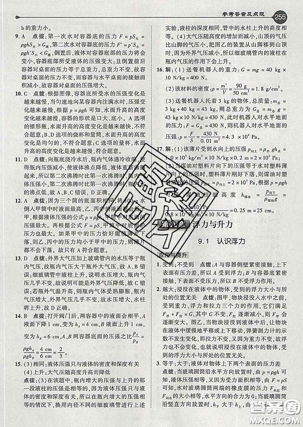 吉林教育出版社2020春特高級教師點撥八年級物理下冊滬粵版答案