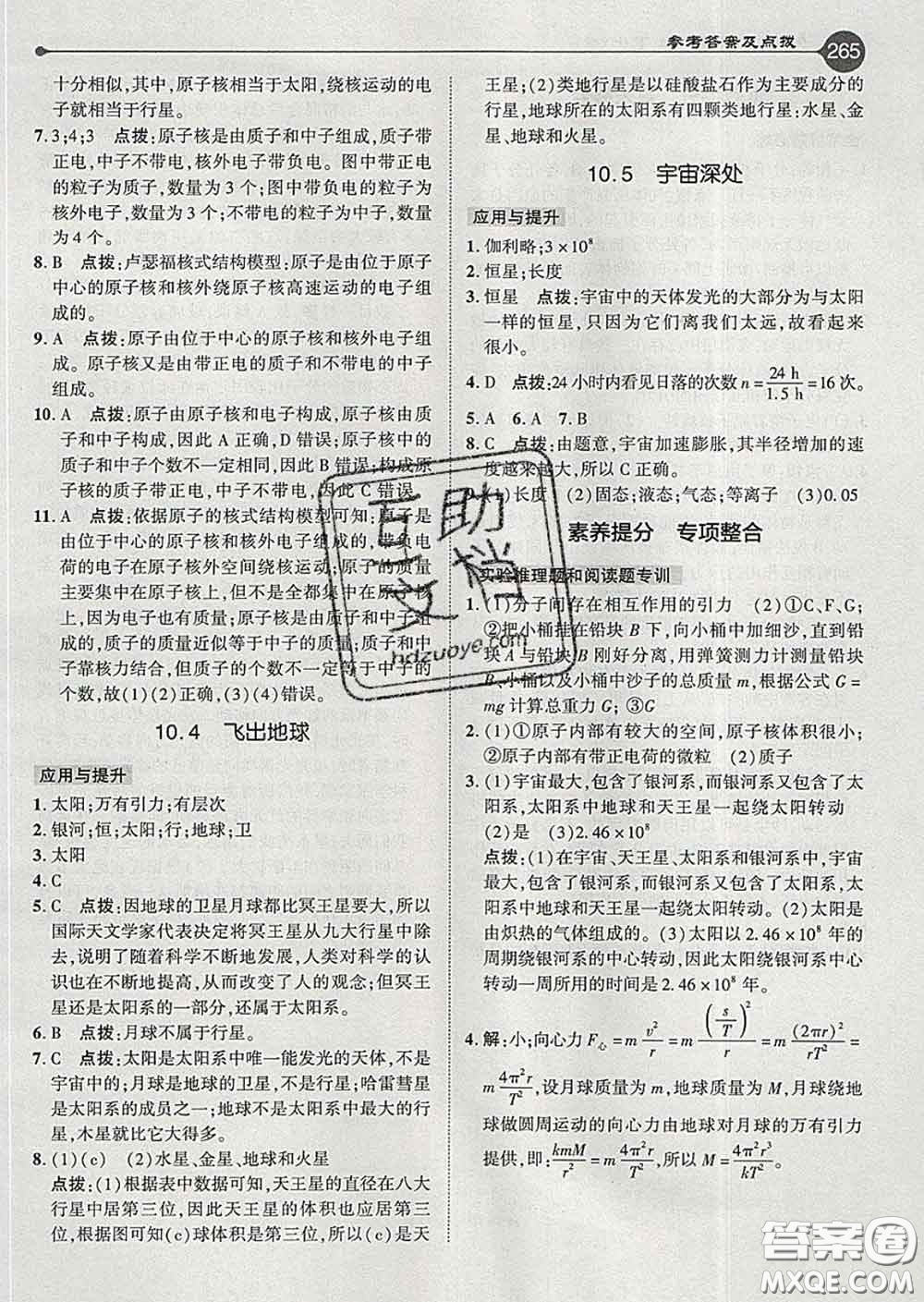 吉林教育出版社2020春特高級教師點撥八年級物理下冊滬粵版答案