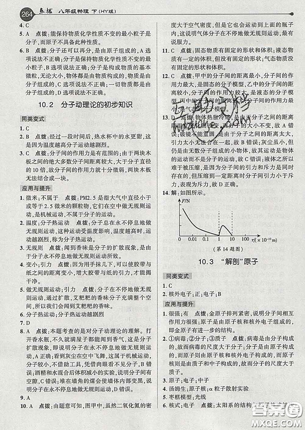 吉林教育出版社2020春特高級教師點撥八年級物理下冊滬粵版答案