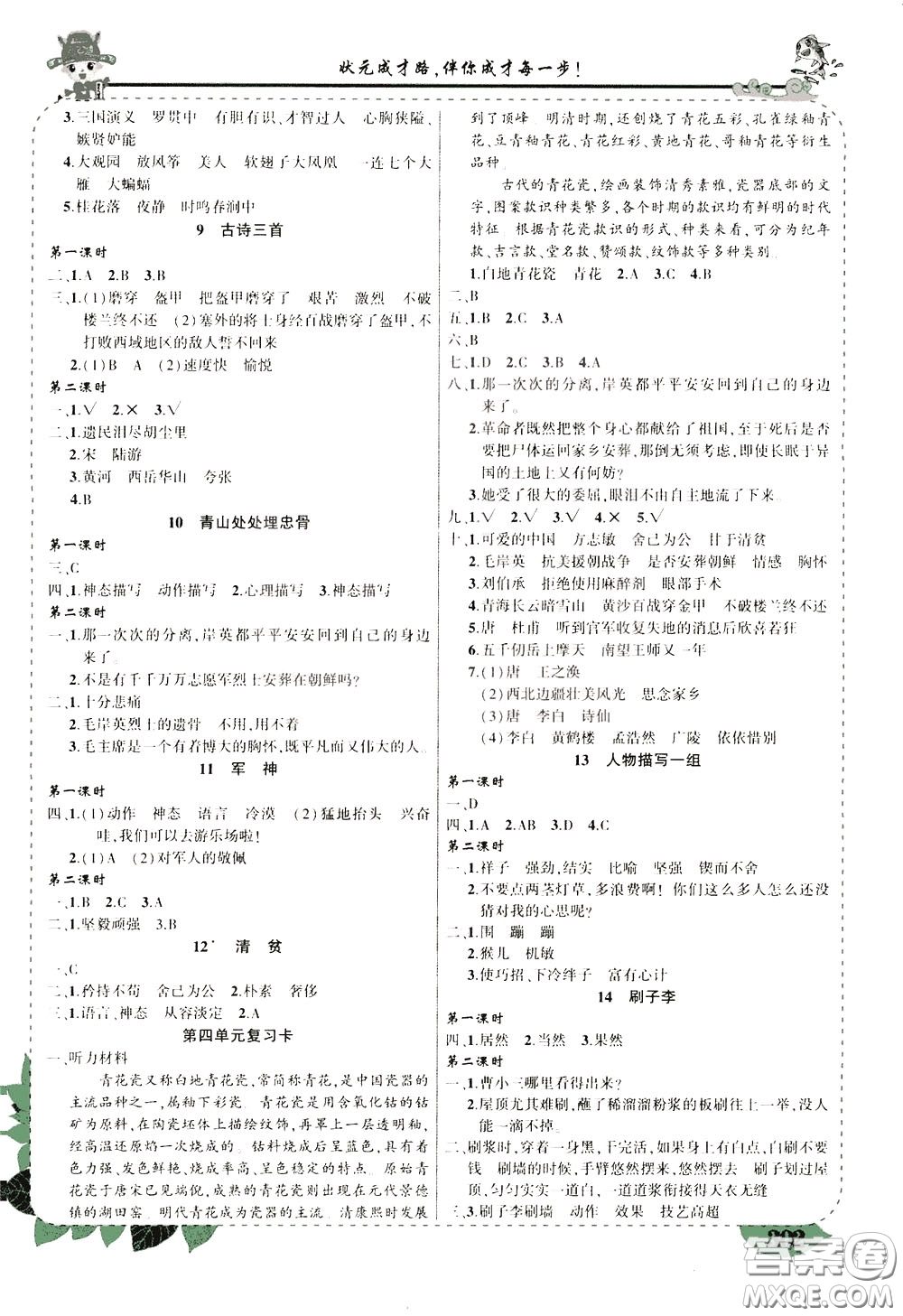 2020年?duì)钤笳n堂導(dǎo)學(xué)案標(biāo)準(zhǔn)本五年級(jí)下冊(cè)語(yǔ)文人教版河南專(zhuān)版參考答案