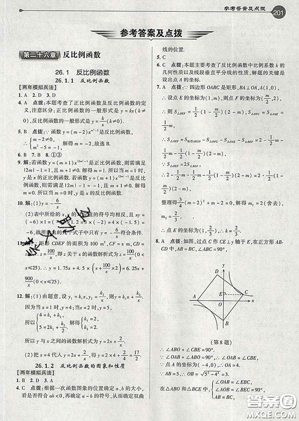 吉林教育出版社2020春特高級(jí)教師點(diǎn)撥九年級(jí)數(shù)學(xué)下冊(cè)人教版答案