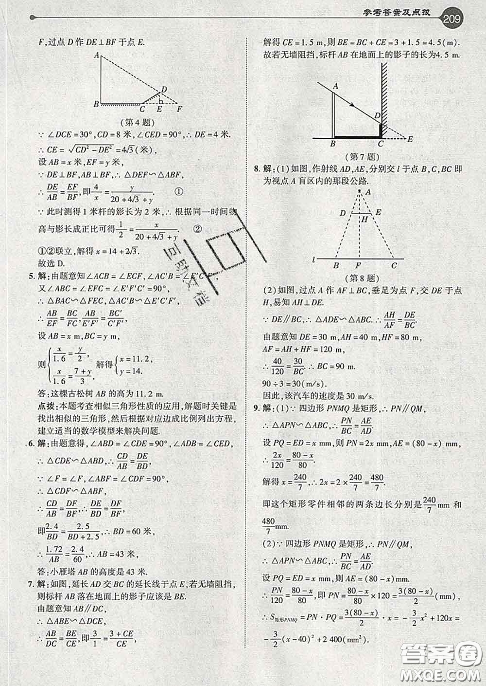 吉林教育出版社2020春特高級(jí)教師點(diǎn)撥九年級(jí)數(shù)學(xué)下冊(cè)人教版答案