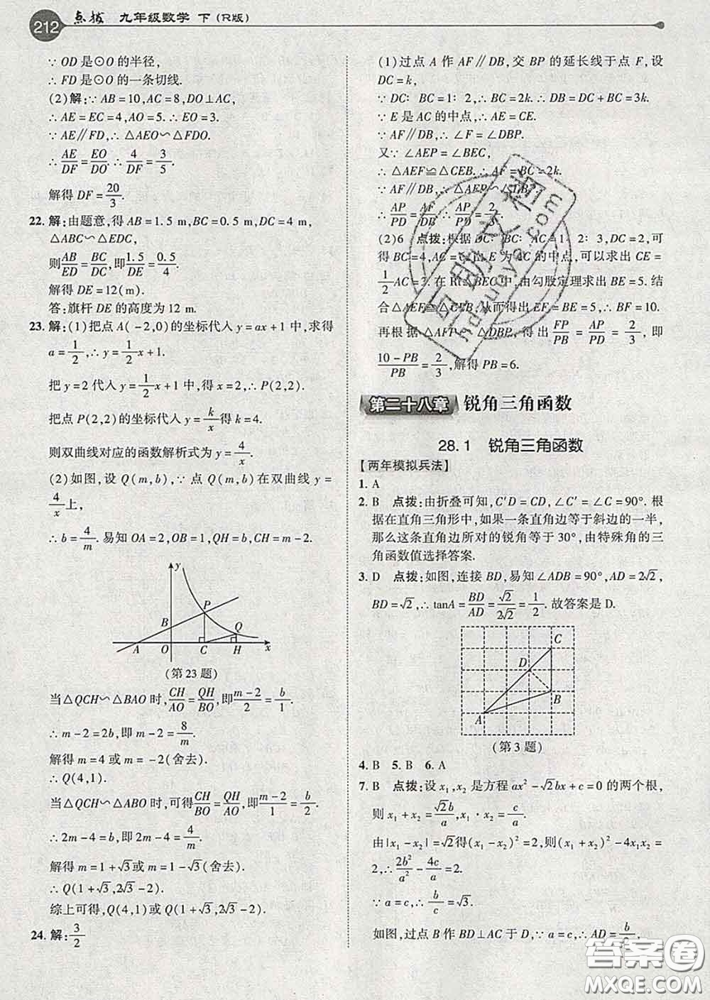 吉林教育出版社2020春特高級(jí)教師點(diǎn)撥九年級(jí)數(shù)學(xué)下冊(cè)人教版答案