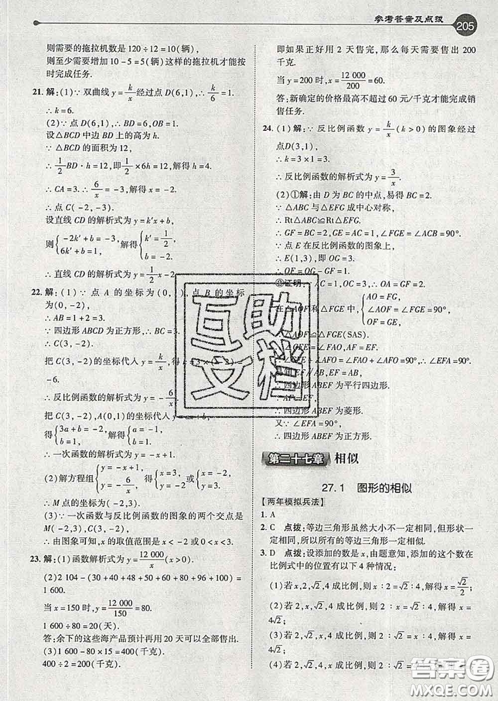 吉林教育出版社2020春特高級(jí)教師點(diǎn)撥九年級(jí)數(shù)學(xué)下冊(cè)人教版答案