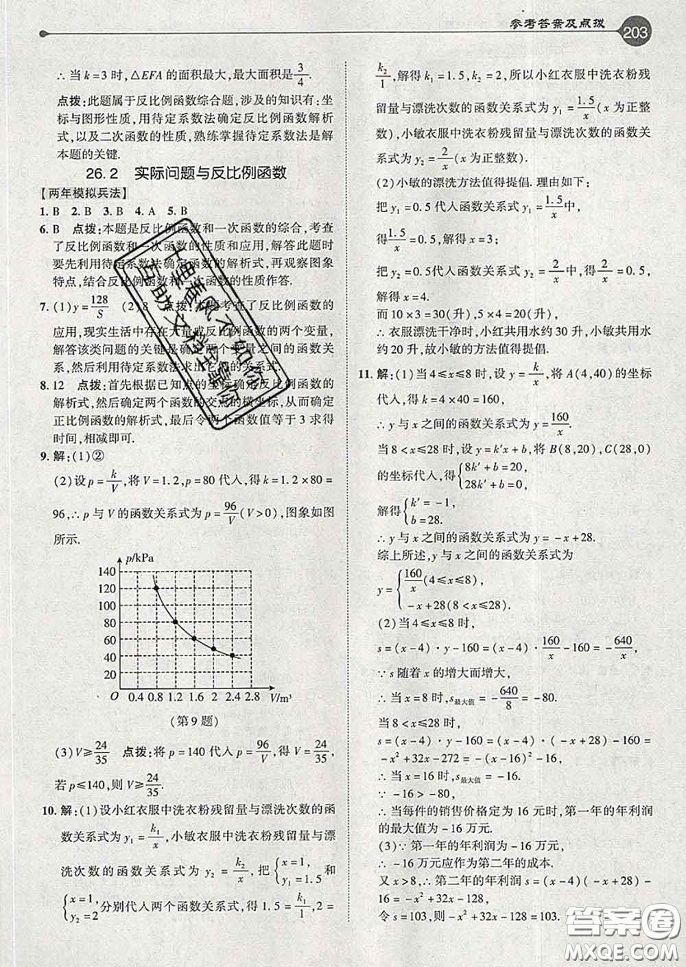 吉林教育出版社2020春特高級(jí)教師點(diǎn)撥九年級(jí)數(shù)學(xué)下冊(cè)人教版答案