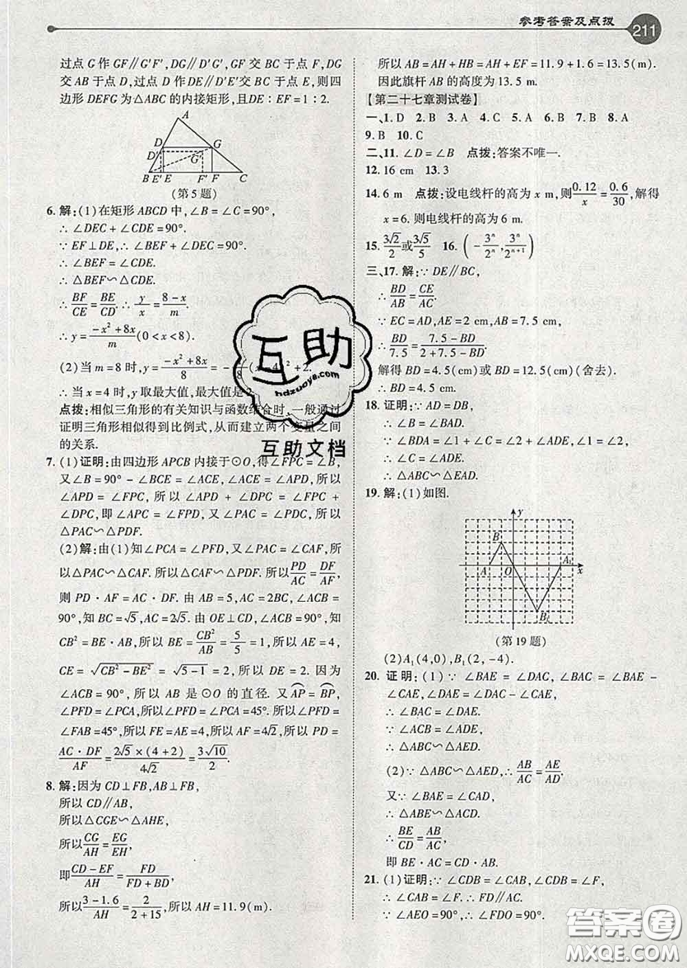 吉林教育出版社2020春特高級(jí)教師點(diǎn)撥九年級(jí)數(shù)學(xué)下冊(cè)人教版答案