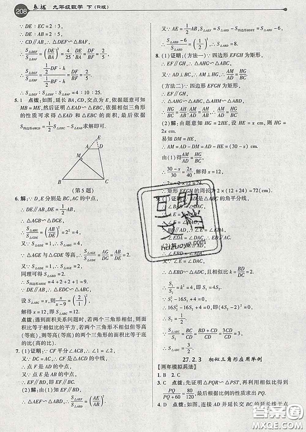 吉林教育出版社2020春特高級(jí)教師點(diǎn)撥九年級(jí)數(shù)學(xué)下冊(cè)人教版答案