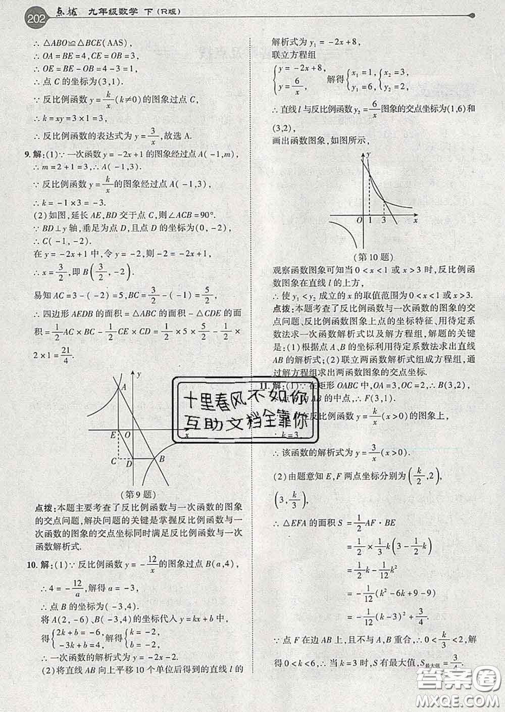 吉林教育出版社2020春特高級(jí)教師點(diǎn)撥九年級(jí)數(shù)學(xué)下冊(cè)人教版答案