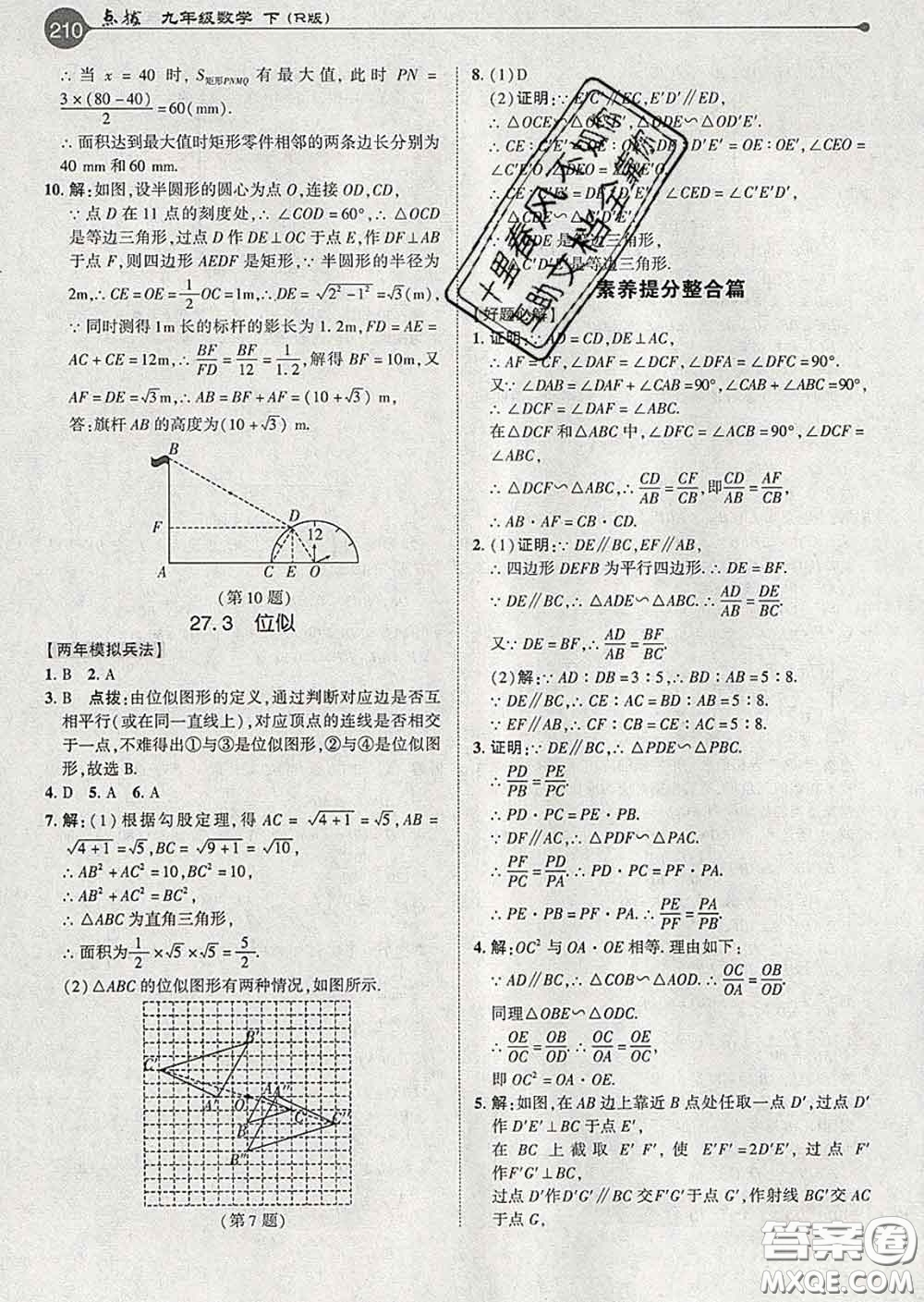 吉林教育出版社2020春特高級(jí)教師點(diǎn)撥九年級(jí)數(shù)學(xué)下冊(cè)人教版答案