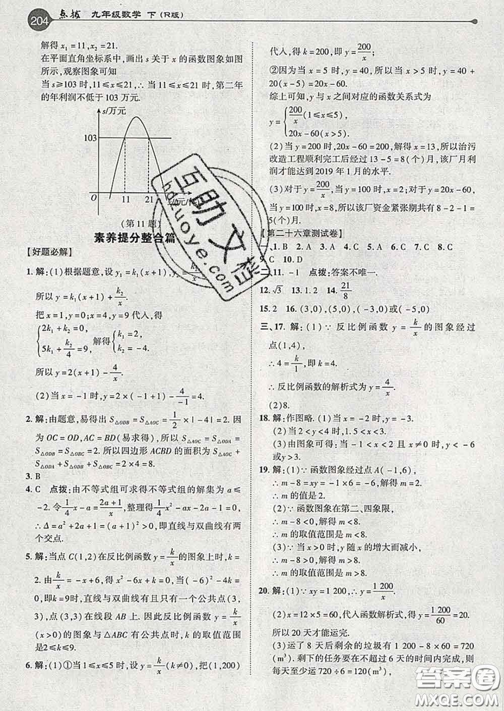 吉林教育出版社2020春特高級(jí)教師點(diǎn)撥九年級(jí)數(shù)學(xué)下冊(cè)人教版答案