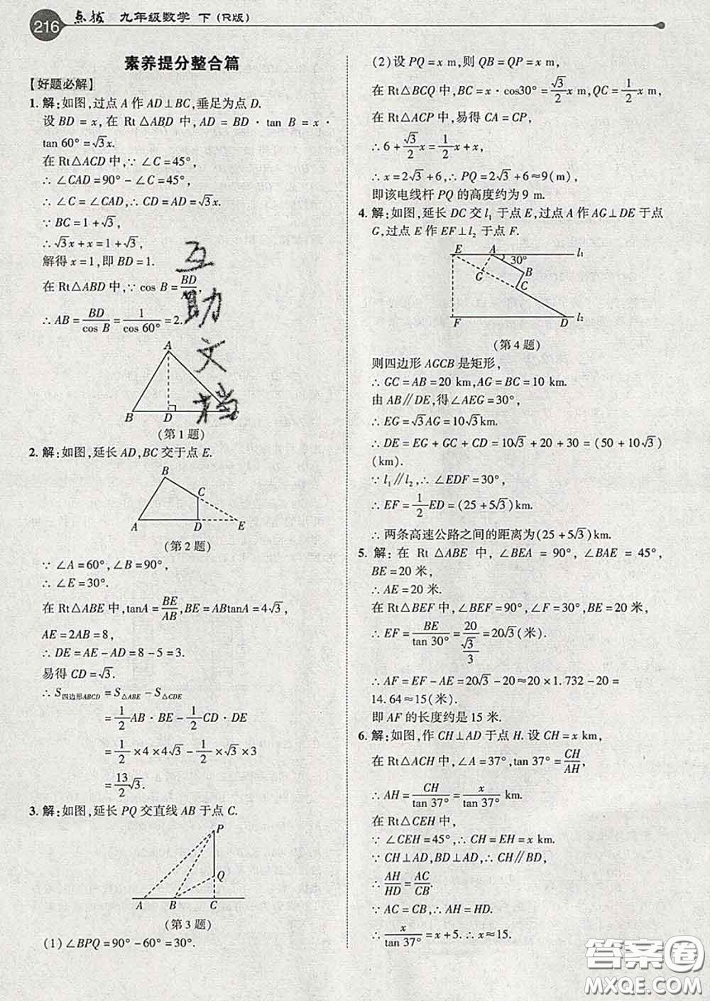 吉林教育出版社2020春特高級(jí)教師點(diǎn)撥九年級(jí)數(shù)學(xué)下冊(cè)人教版答案