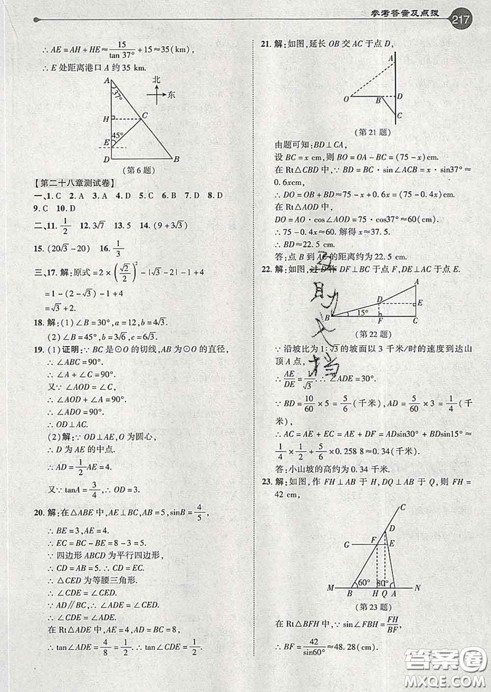 吉林教育出版社2020春特高級(jí)教師點(diǎn)撥九年級(jí)數(shù)學(xué)下冊(cè)人教版答案