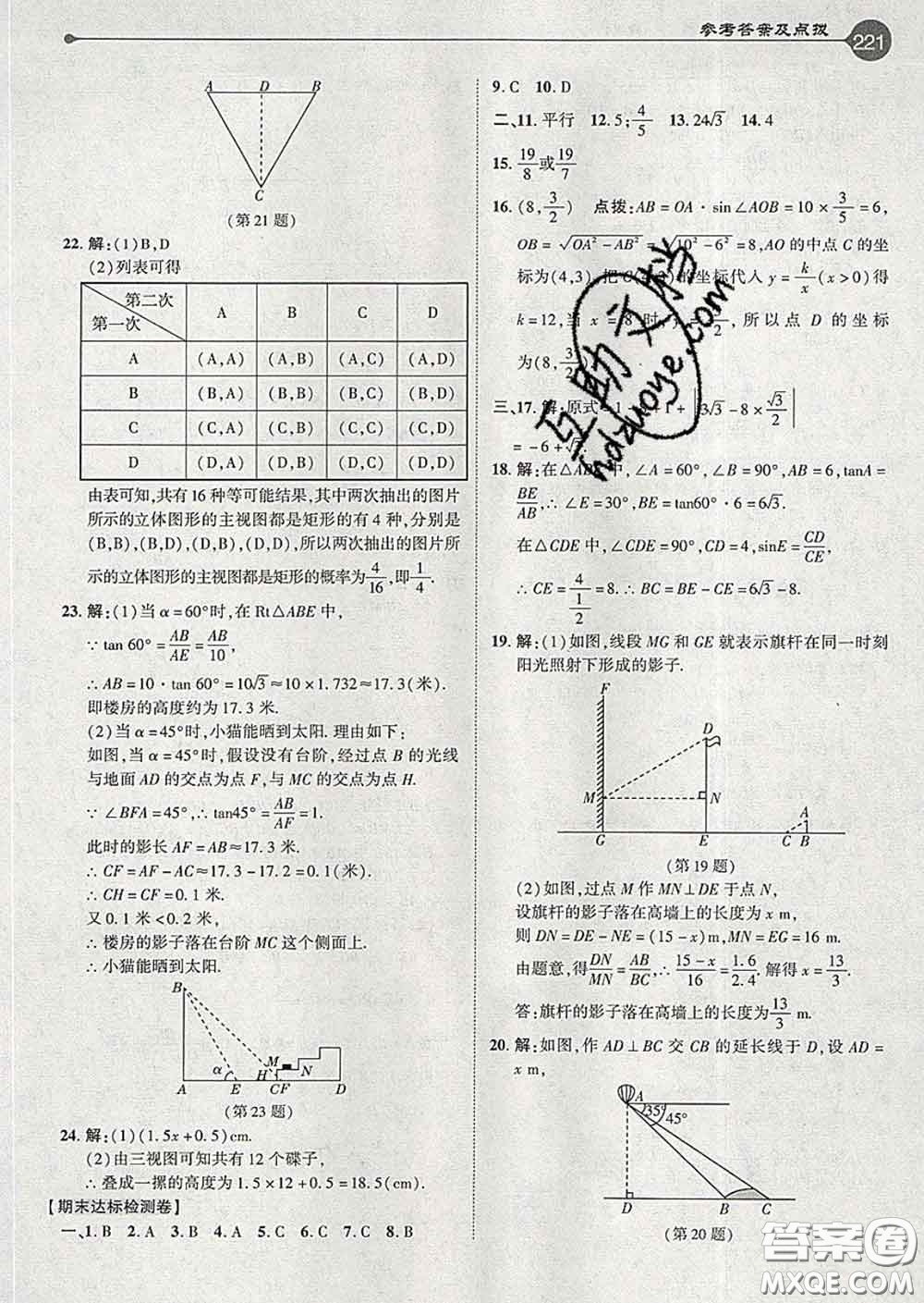 吉林教育出版社2020春特高級(jí)教師點(diǎn)撥九年級(jí)數(shù)學(xué)下冊(cè)人教版答案