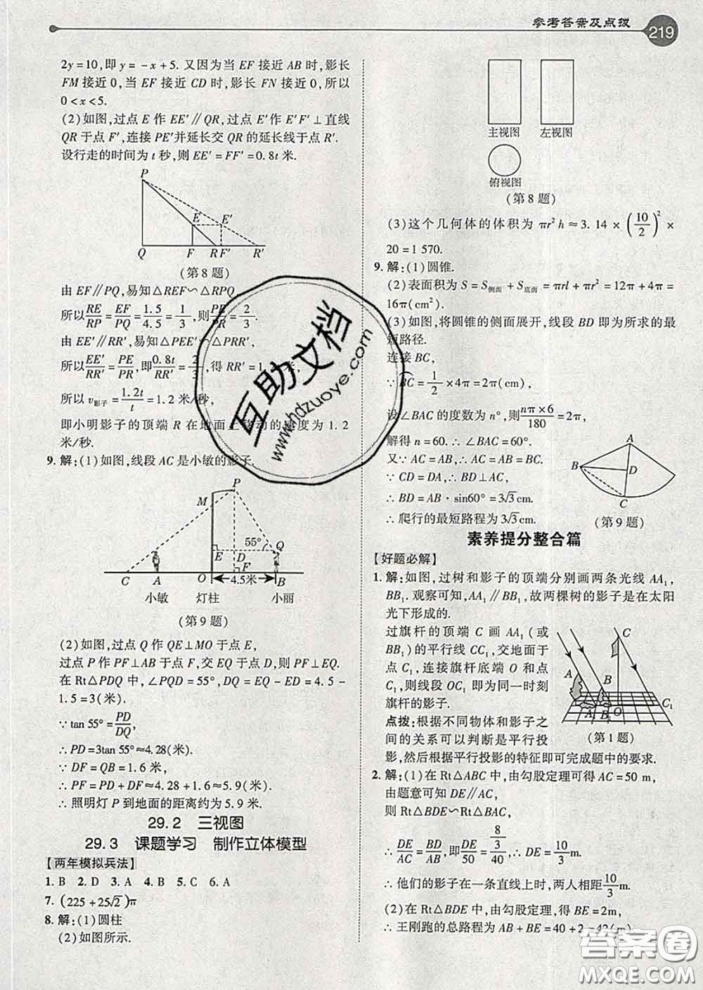 吉林教育出版社2020春特高級(jí)教師點(diǎn)撥九年級(jí)數(shù)學(xué)下冊(cè)人教版答案