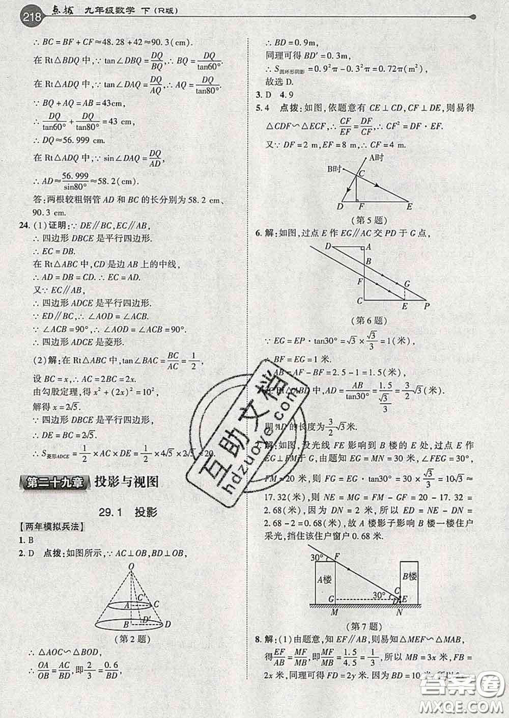 吉林教育出版社2020春特高級(jí)教師點(diǎn)撥九年級(jí)數(shù)學(xué)下冊(cè)人教版答案