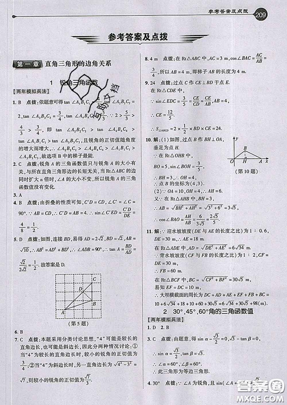 吉林教育出版社2020春特高級(jí)教師點(diǎn)撥九年級(jí)數(shù)學(xué)下冊(cè)北師版答案