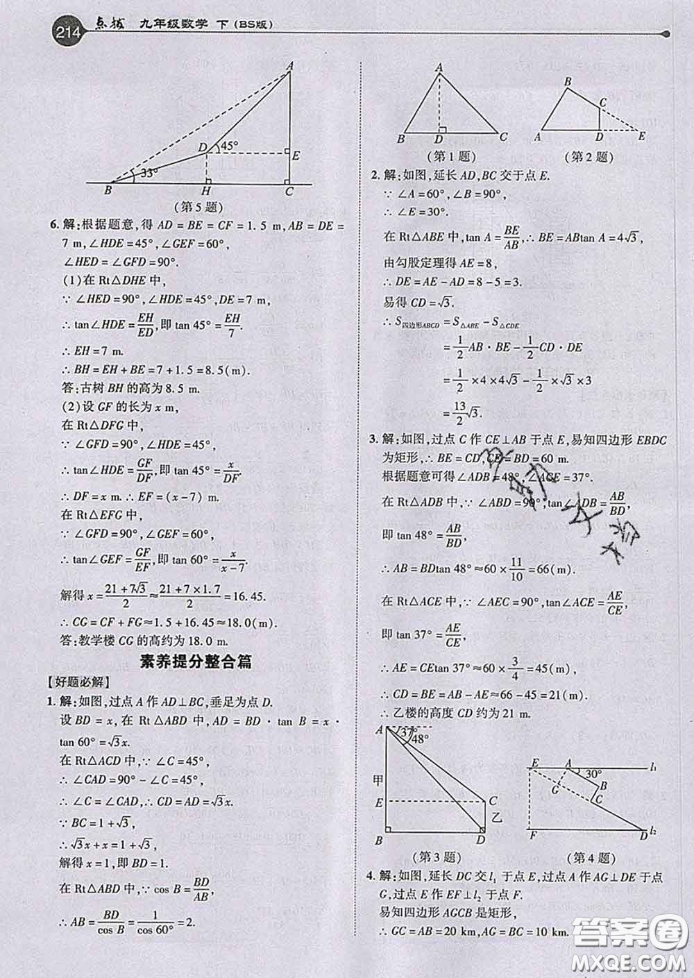 吉林教育出版社2020春特高級(jí)教師點(diǎn)撥九年級(jí)數(shù)學(xué)下冊(cè)北師版答案