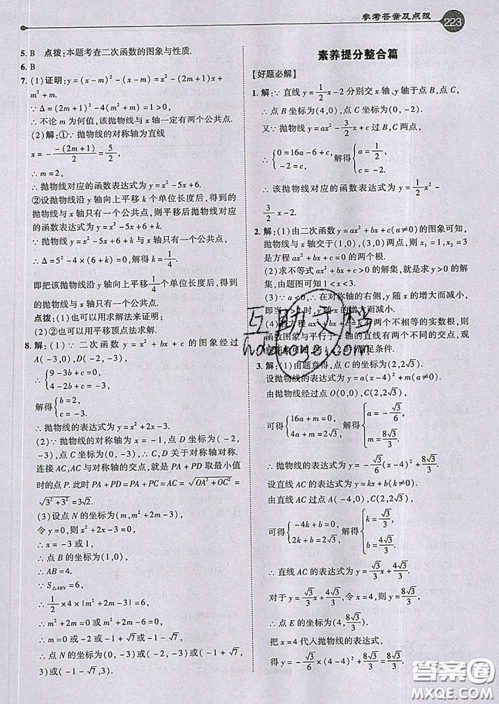 吉林教育出版社2020春特高級(jí)教師點(diǎn)撥九年級(jí)數(shù)學(xué)下冊(cè)北師版答案