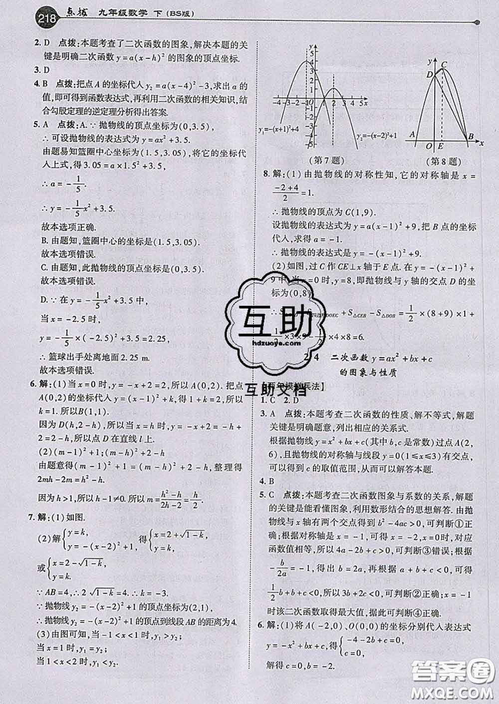 吉林教育出版社2020春特高級(jí)教師點(diǎn)撥九年級(jí)數(shù)學(xué)下冊(cè)北師版答案