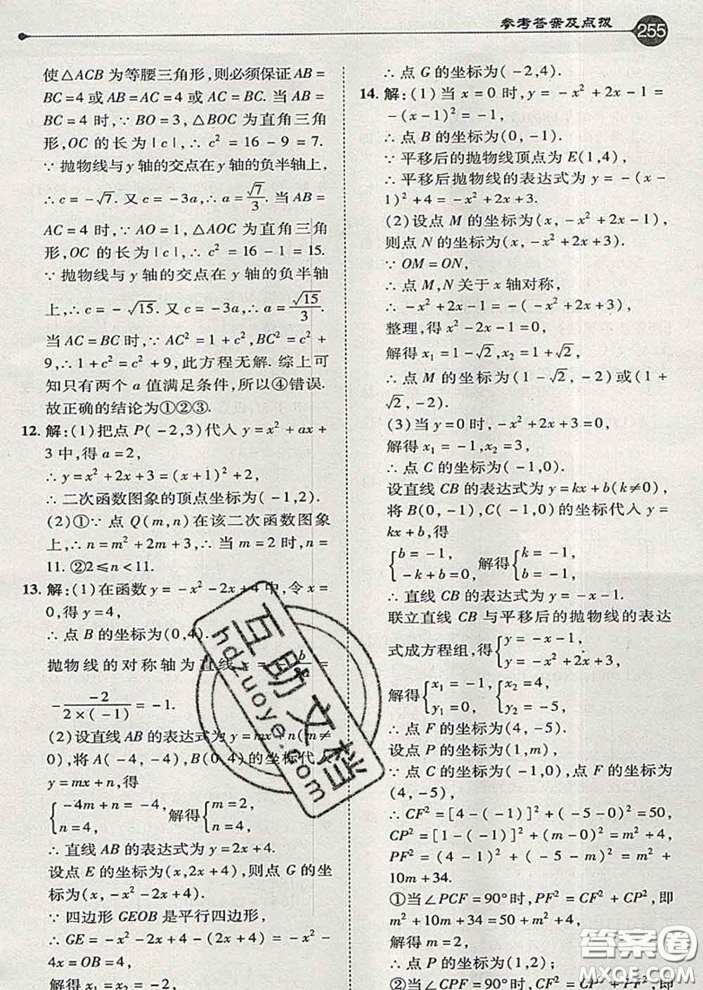 吉林教育出版社2020春特高級教師點撥九年級數(shù)學(xué)下冊青島版答案