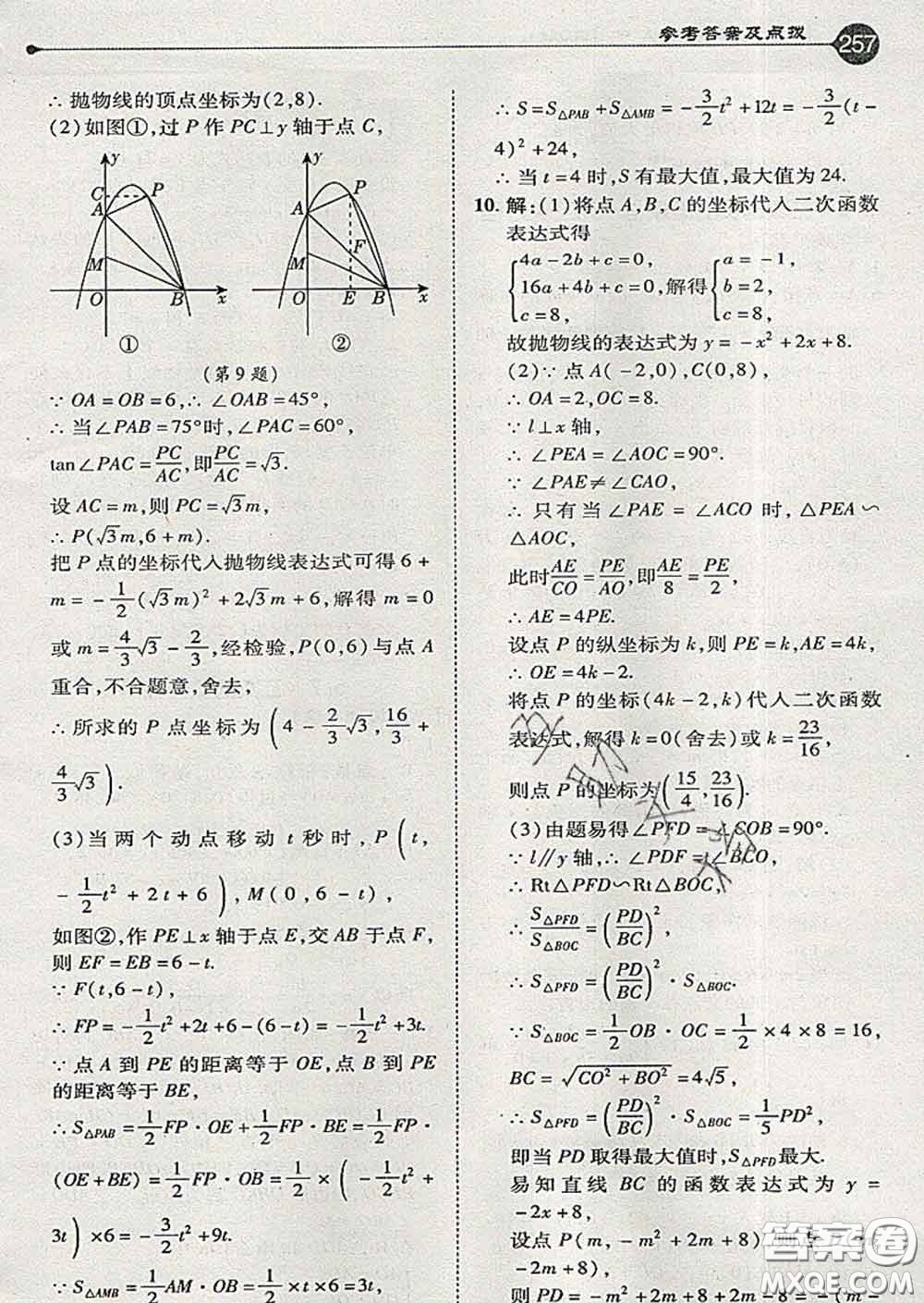 吉林教育出版社2020春特高級教師點撥九年級數(shù)學(xué)下冊青島版答案