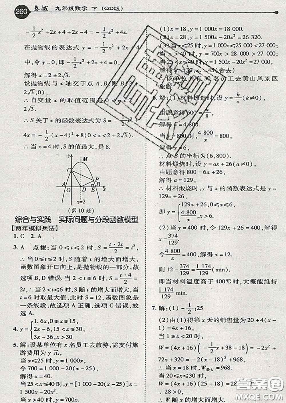 吉林教育出版社2020春特高級教師點撥九年級數(shù)學(xué)下冊青島版答案